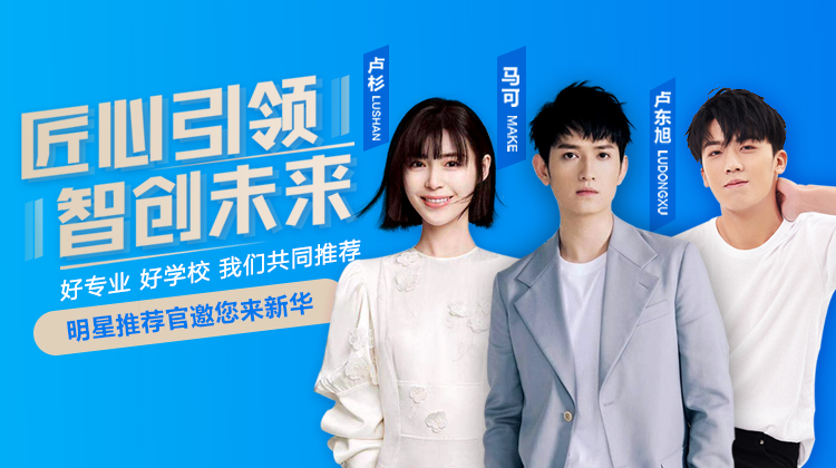 速來(lái)圍觀！知名演員直播探校，為高薪專業(yè)代言！