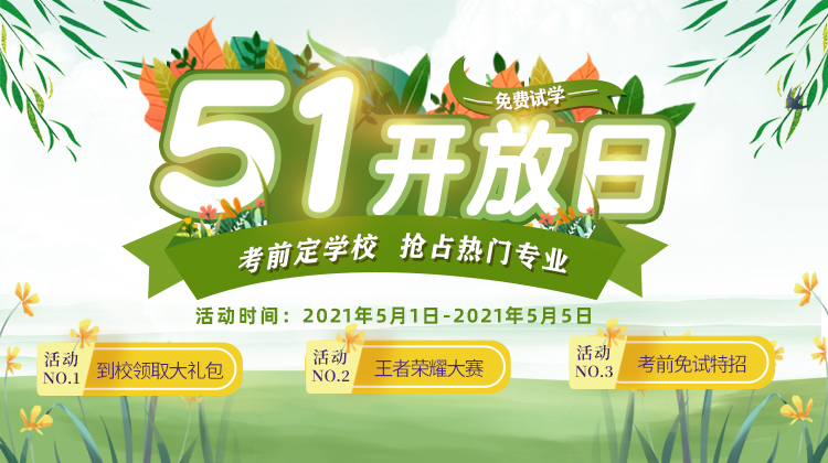 南京新華五一試學(xué)周，0元吃住學(xué)只等你來(lái)！