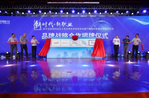 盛世回顧 職教前沿，新華互聯(lián)網(wǎng)科技?xì)v次發(fā)布會回顧