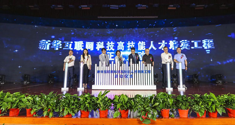 新征程 再出發(fā)！ 新華電腦教育這場發(fā)布會，開啟職業(yè)教育新局面！