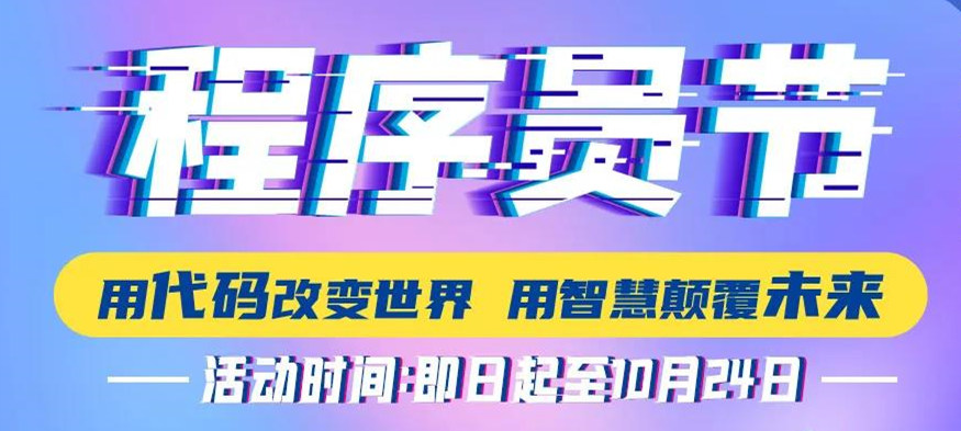 用代碼改變世界，用智慧顛覆未來