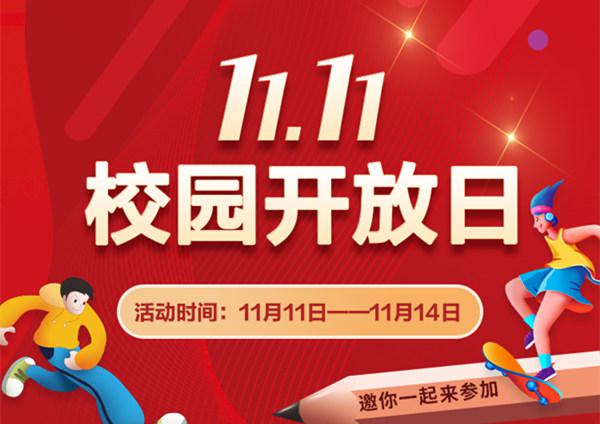 這就有意思了！南京新華雙十一玩法大盤點