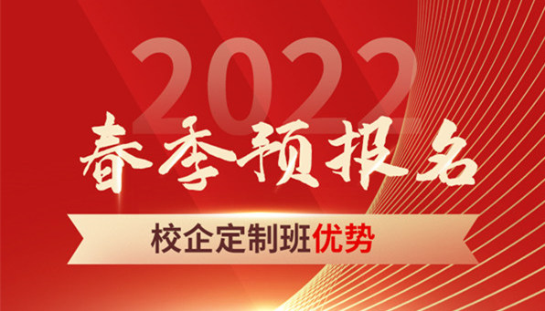 春招預報開啟|什么是春招？和秋招有何區(qū)別？如何選擇？