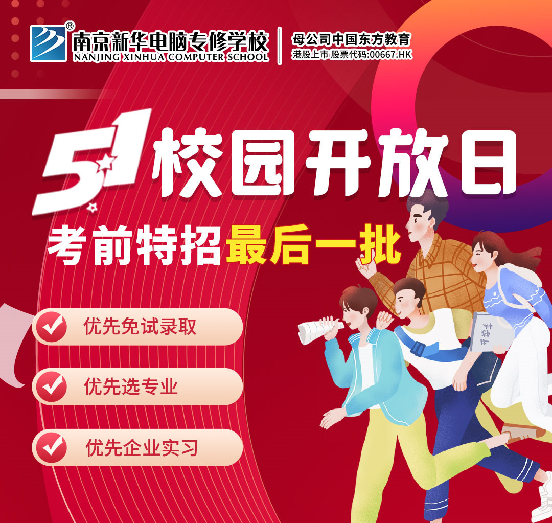 五一校園開(kāi)放日，考前特招最后一批！
