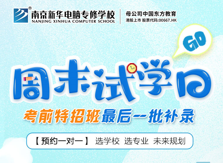 【重要提醒】南京新華考前特招班最后一批補(bǔ)錄開(kāi)始啦！