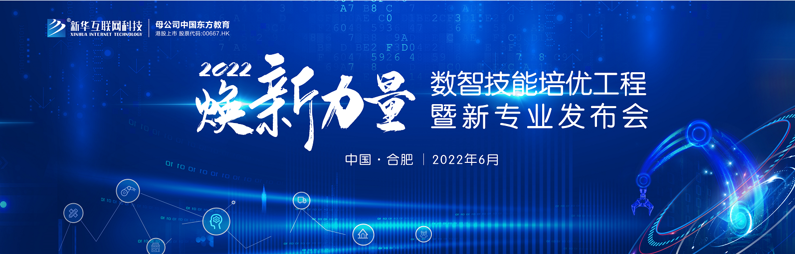 倒計(jì)時(shí)1天，2022煥新力量，新華數(shù)智人才培優(yōu)進(jìn)入新賽道