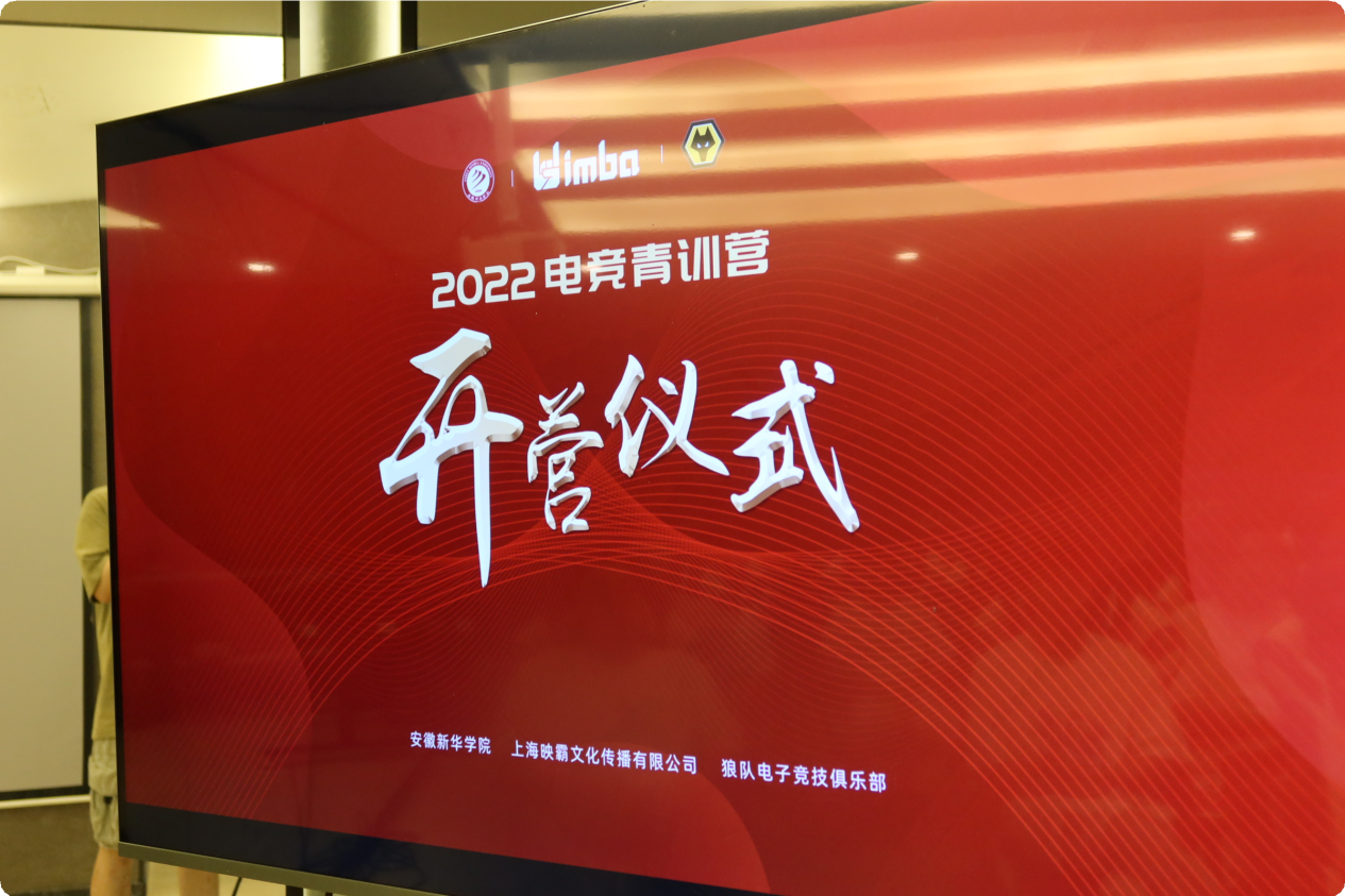 “玩轉(zhuǎn)熱愛，競(jìng)無止境”|新華互聯(lián)網(wǎng)科技2022電競(jìng)青訓(xùn)營(yíng)正式開營(yíng)！