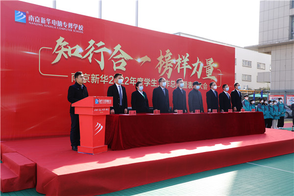 知行合一，榜樣力量——南京新華2022年度學(xué)生工作總結(jié)暨表彰大會(huì)圓滿落幕！