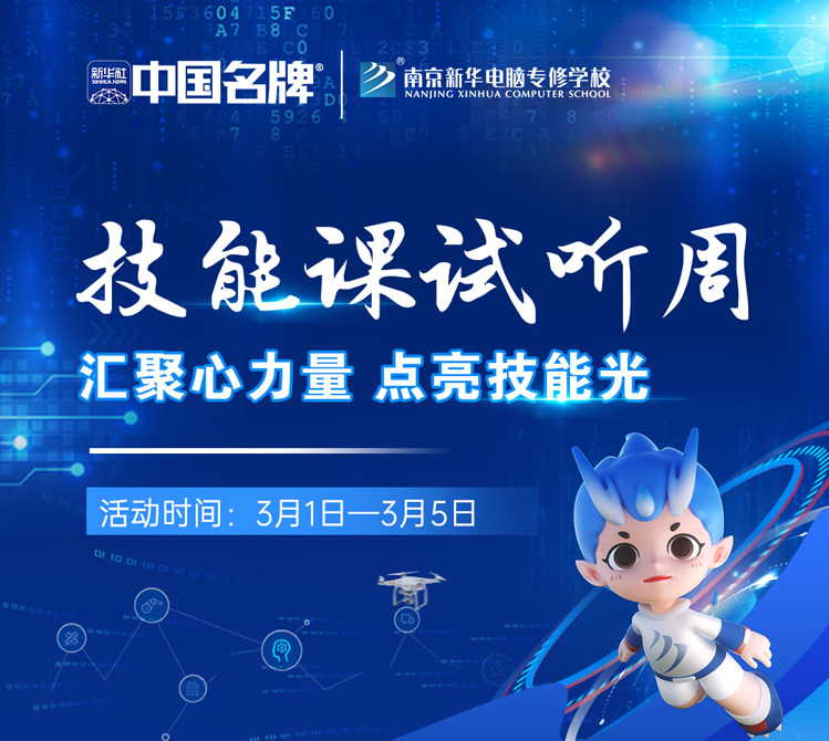 技能試聽課|匯聚心力量，點(diǎn)亮技能光