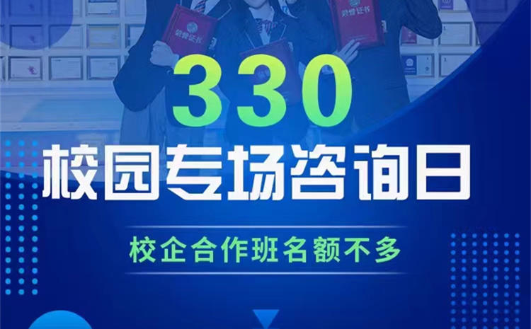 南京新華校園專場(chǎng)咨詢?nèi)栈顒?dòng)即將火熱開啟！