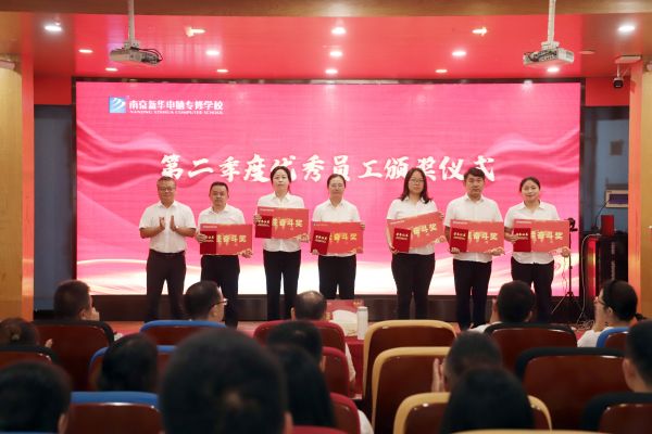 南京新華電腦舉行教師節(jié)慶典，弘揚(yáng)“愛(ài)與責(zé)任”教育精神