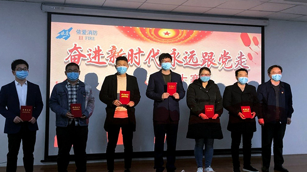 奮進(jìn)新時代，永遠(yuǎn)跟黨走——記依愛消防黨支部微黨課大賽成功舉辦